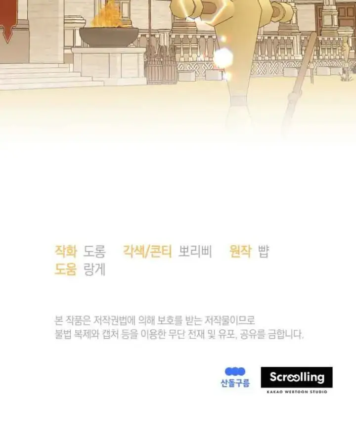 漫画《恶女抓住了大公的心》第24话第80张图