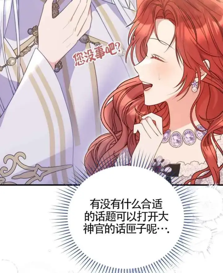 漫画《恶女抓住了大公的心》第30话第2张图