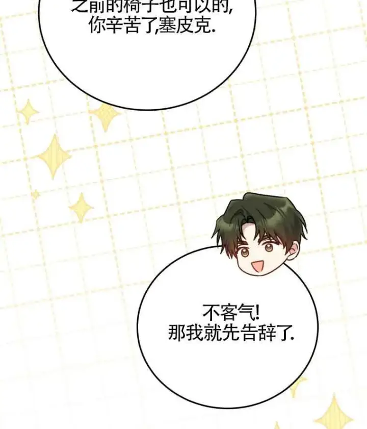 漫画《恶女抓住了大公的心》第30话第85张图