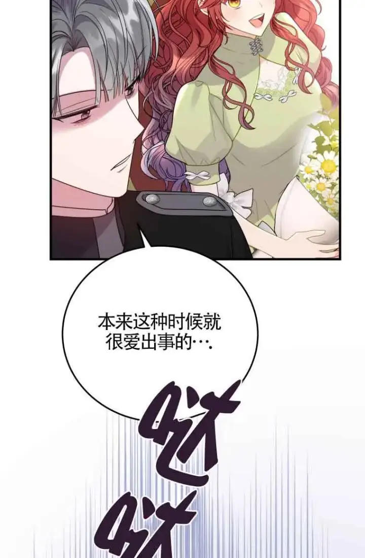 漫画《恶女抓住了大公的心》第31话第7张图