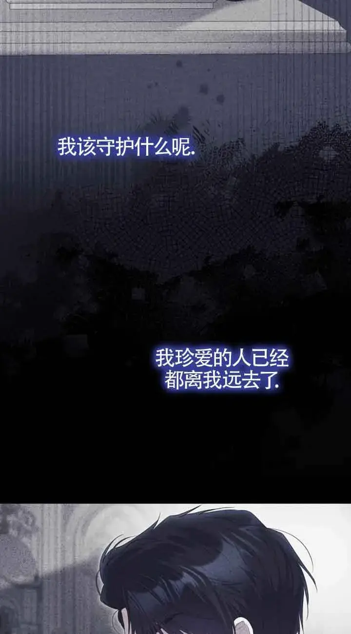 漫画《恶女抓住了大公的心》第34话第13张图