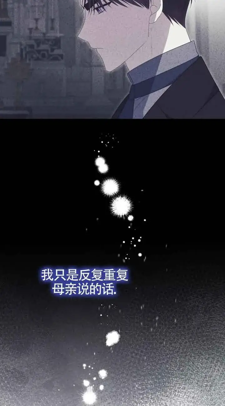 漫画《恶女抓住了大公的心》第34话第14张图