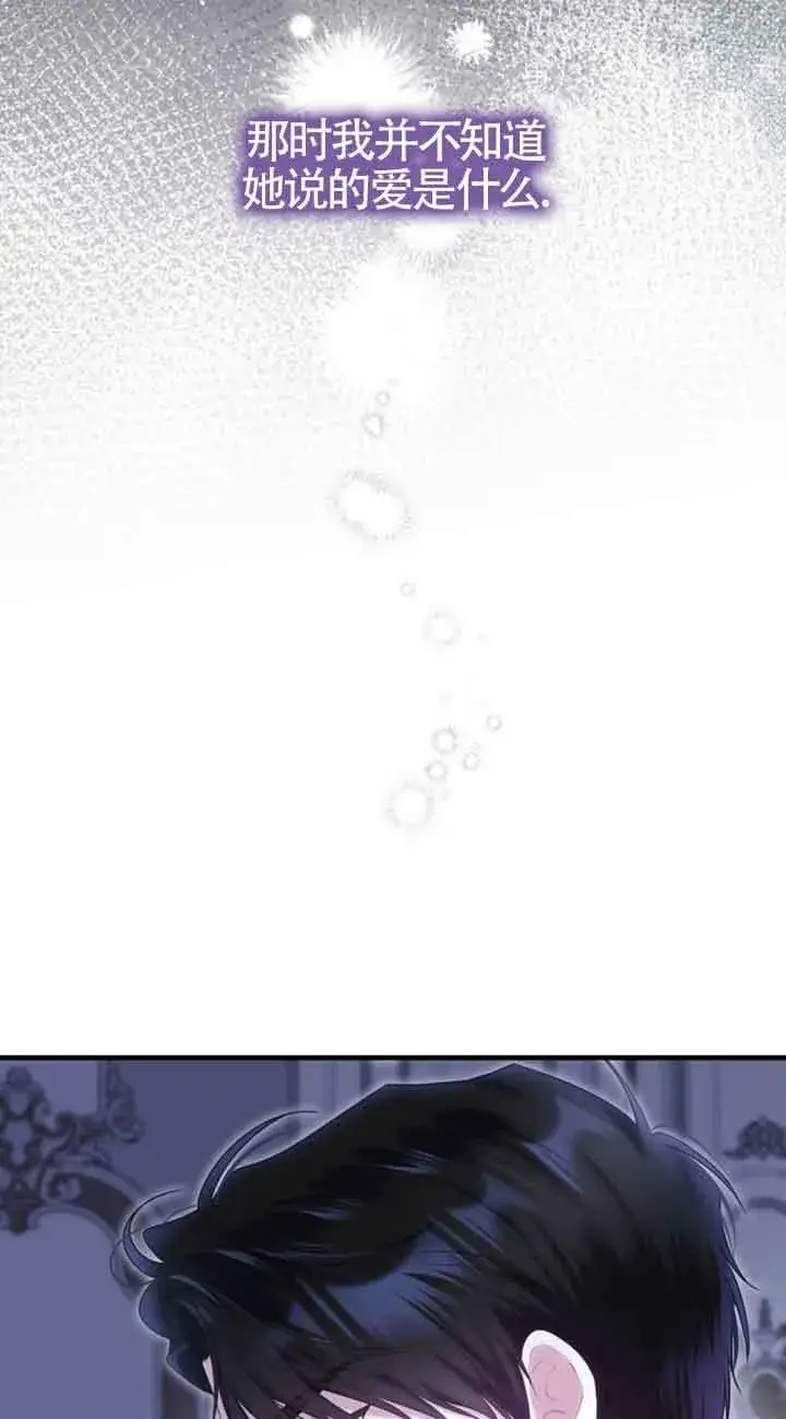 漫画《恶女抓住了大公的心》第34话第15张图