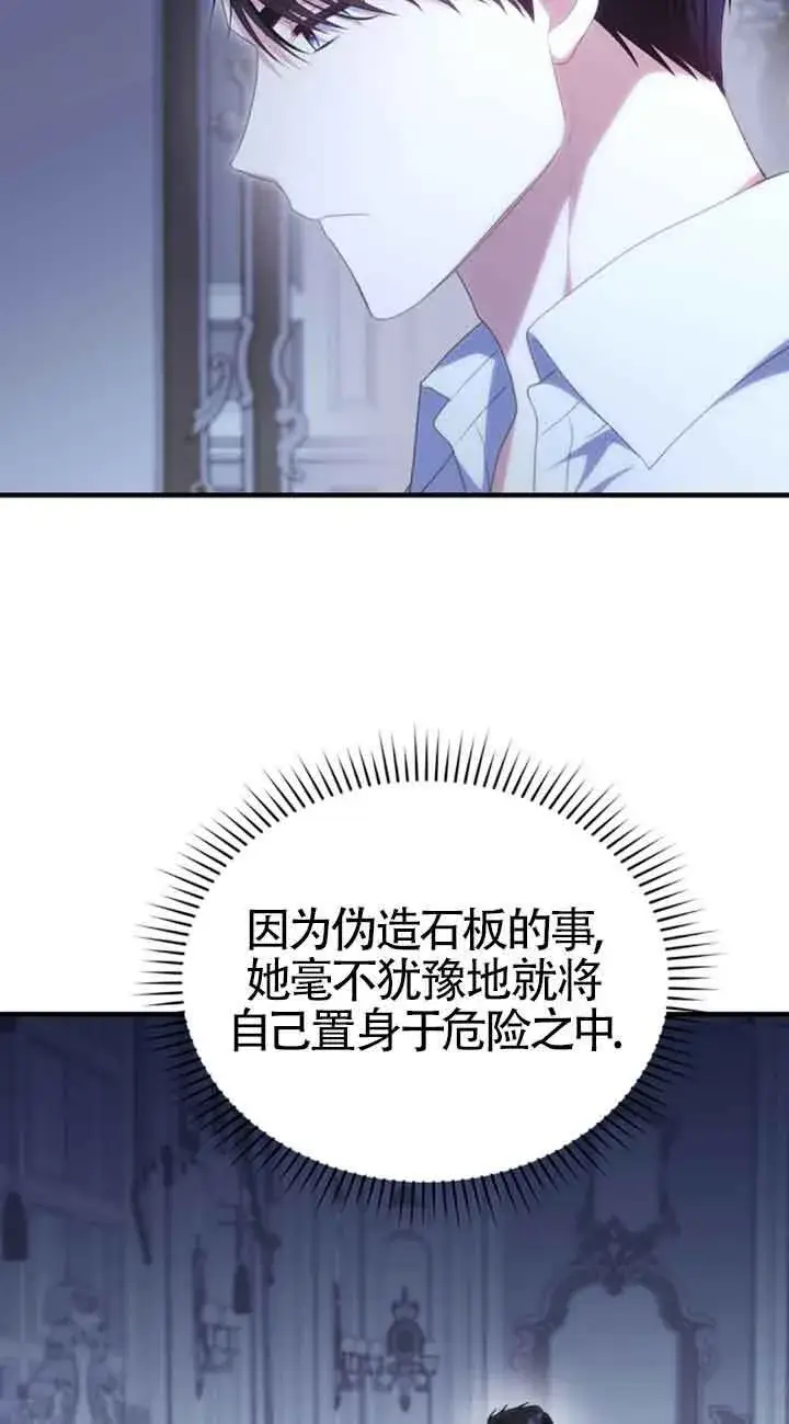 漫画《恶女抓住了大公的心》第34话第16张图