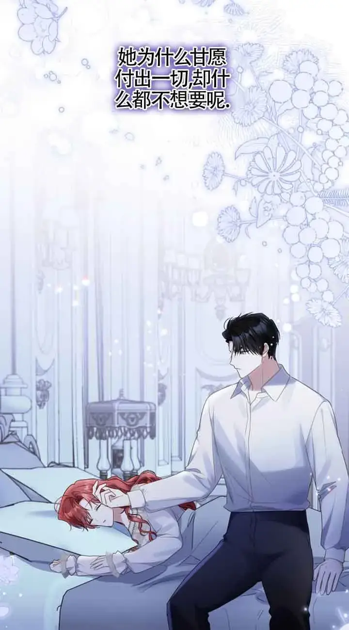漫画《恶女抓住了大公的心》第34话第19张图