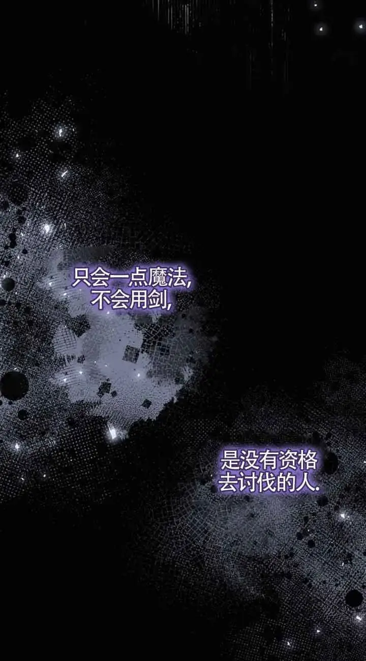 漫画《恶女抓住了大公的心》第34话第2张图