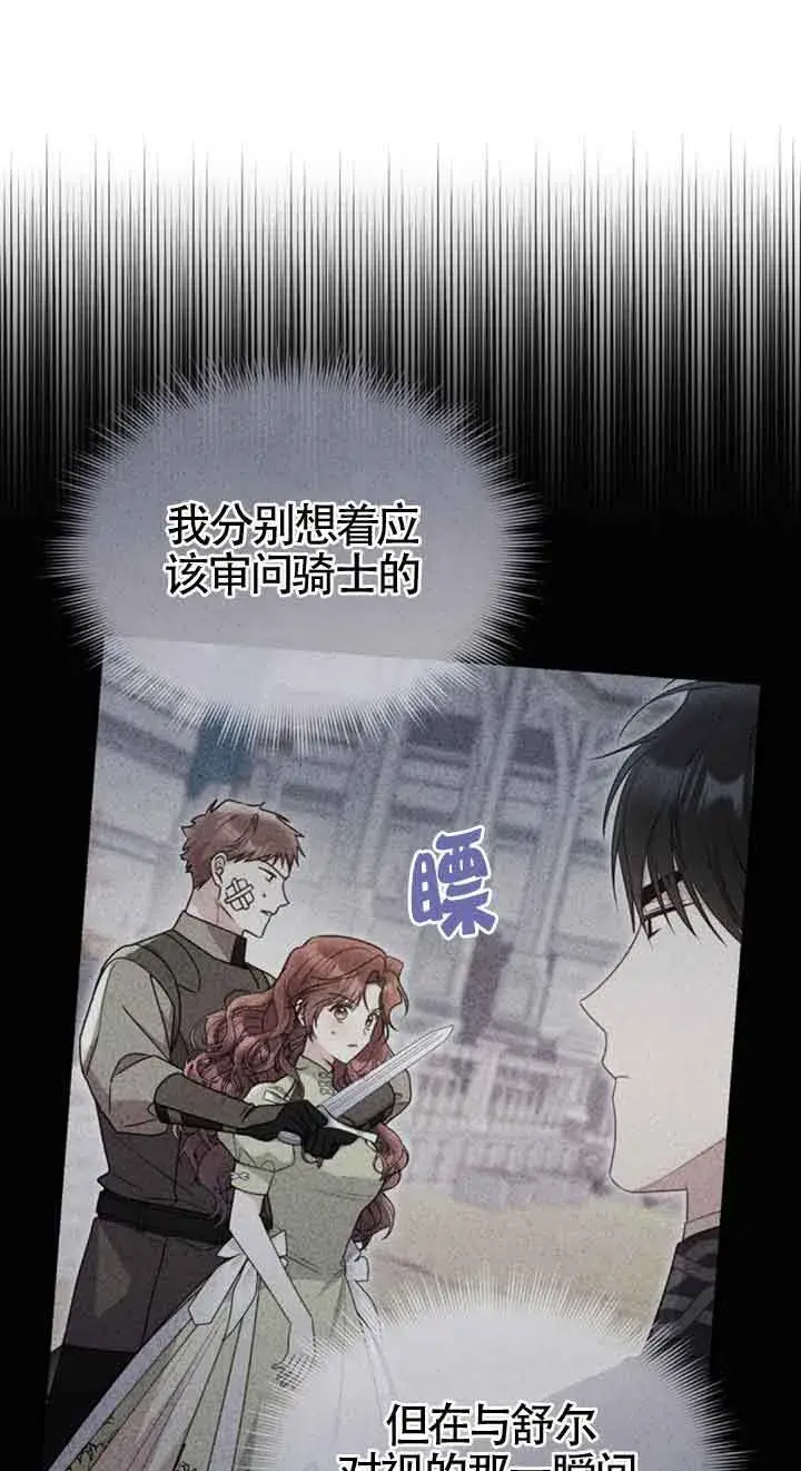 漫画《恶女抓住了大公的心》第34话第22张图
