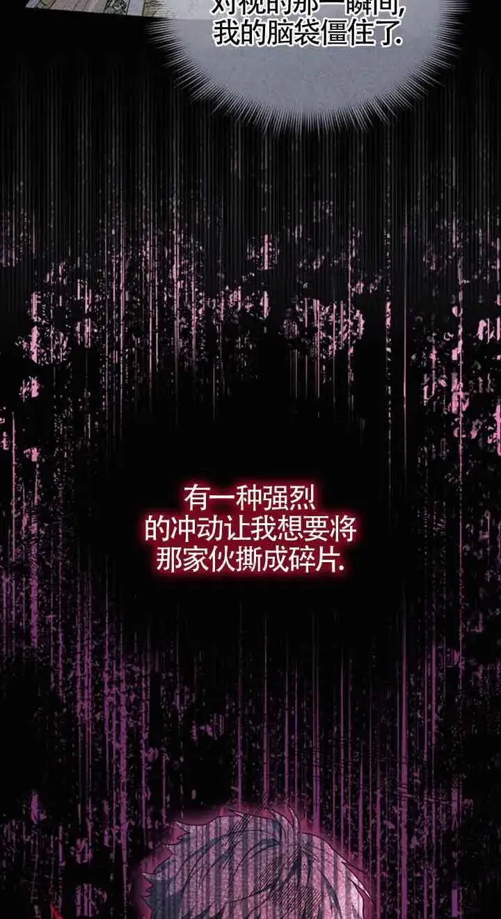 漫画《恶女抓住了大公的心》第34话第23张图