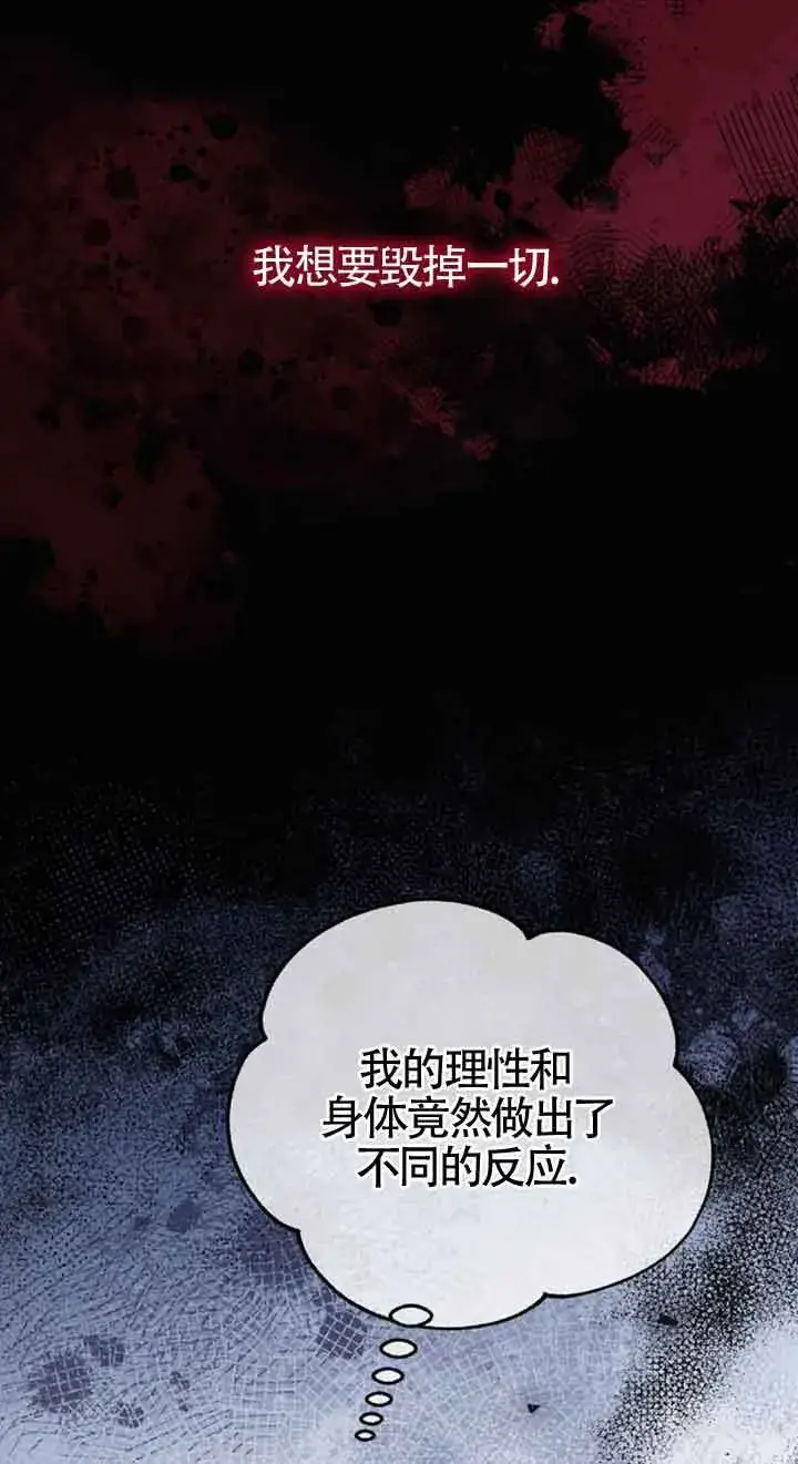 漫画《恶女抓住了大公的心》第34话第25张图