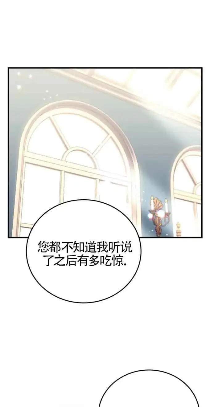 漫画《恶女抓住了大公的心》第34话第29张图