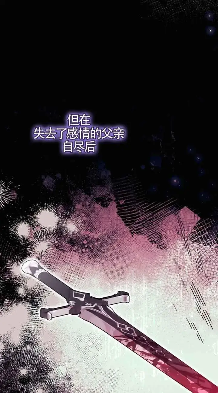 漫画《恶女抓住了大公的心》第34话第3张图