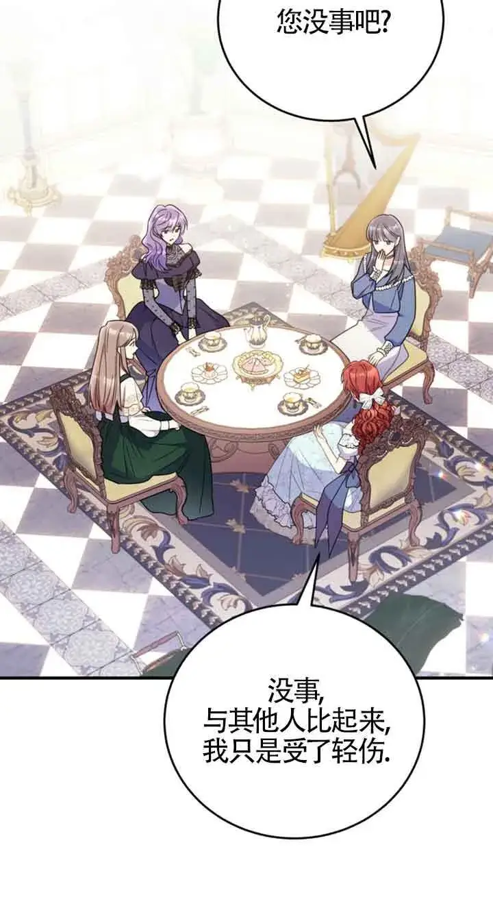漫画《恶女抓住了大公的心》第34话第30张图