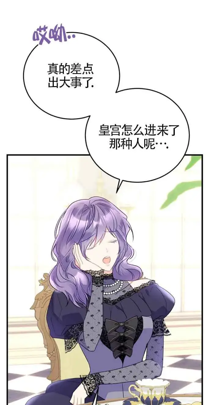 漫画《恶女抓住了大公的心》第34话第31张图