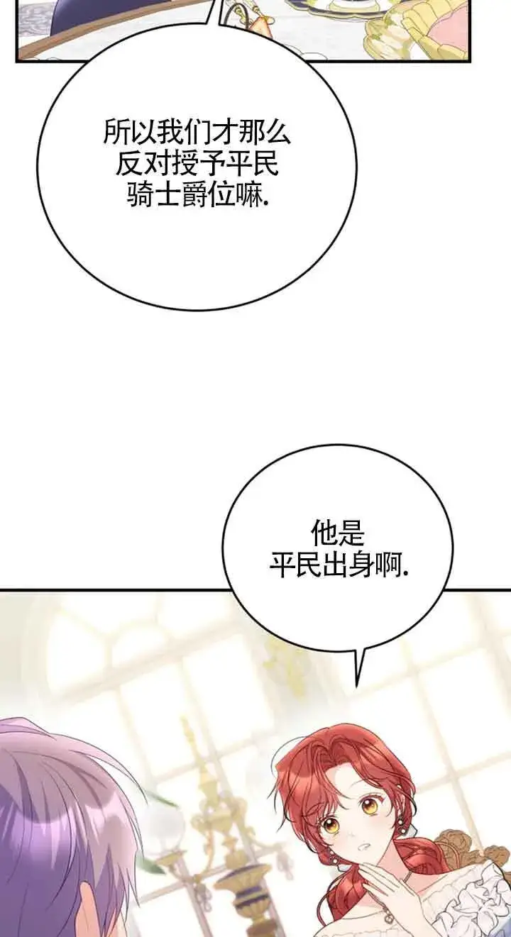 漫画《恶女抓住了大公的心》第34话第32张图