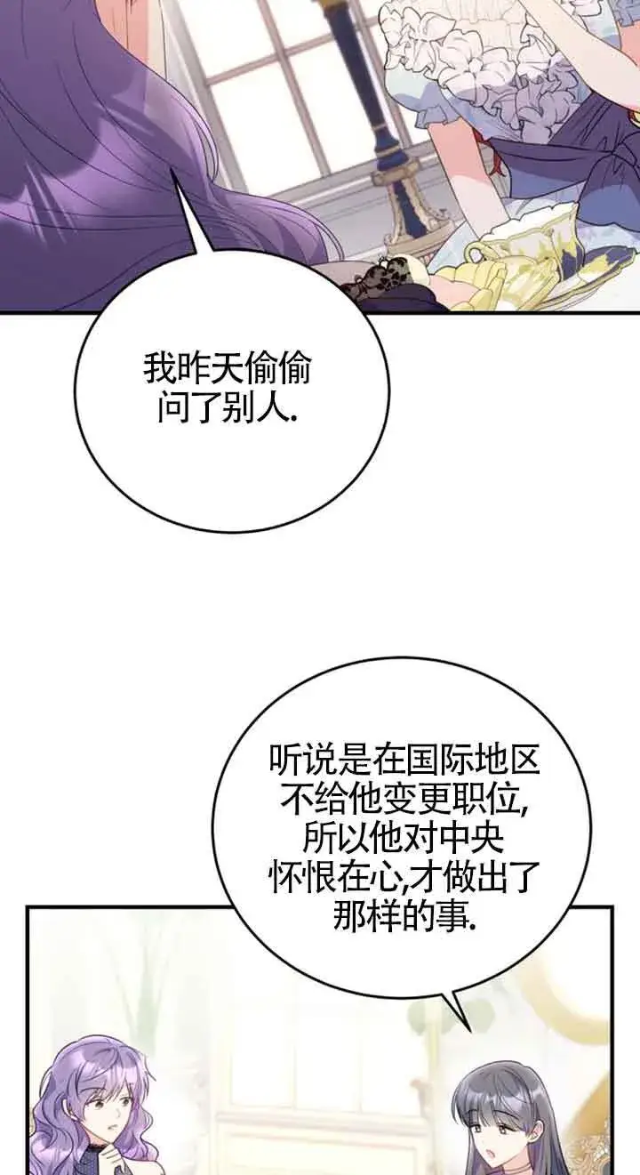 漫画《恶女抓住了大公的心》第34话第33张图