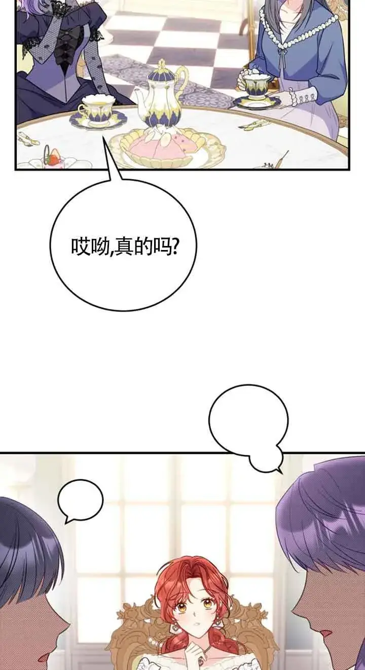 漫画《恶女抓住了大公的心》第34话第34张图