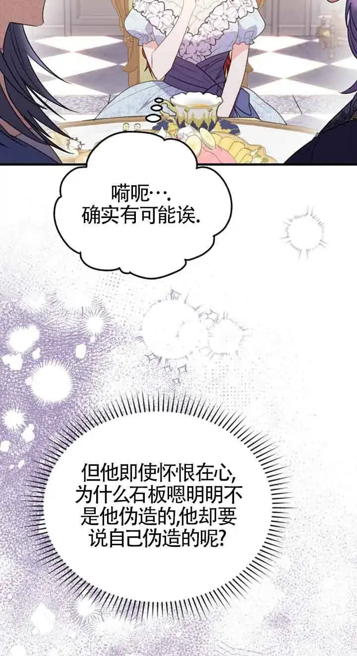漫画《恶女抓住了大公的心》第34话第35张图