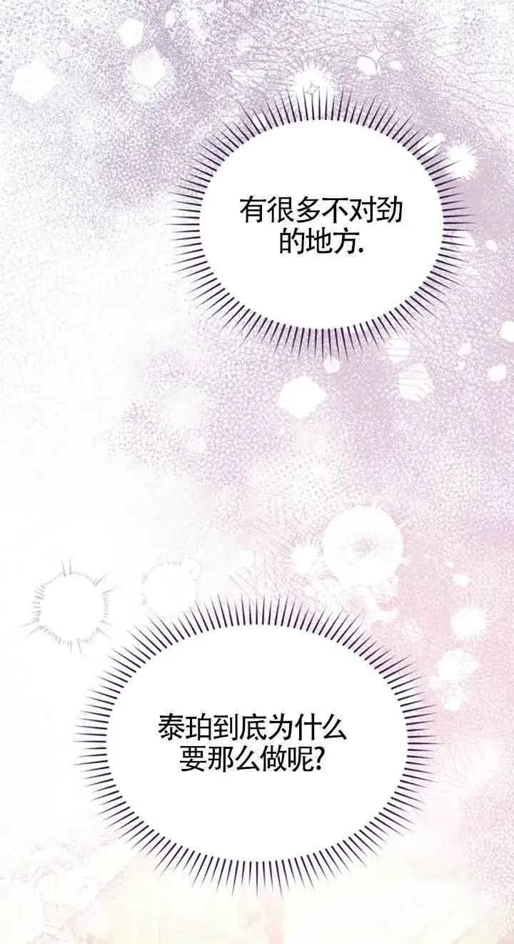 漫画《恶女抓住了大公的心》第34话第36张图