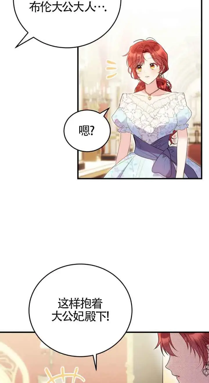 漫画《恶女抓住了大公的心》第34话第38张图