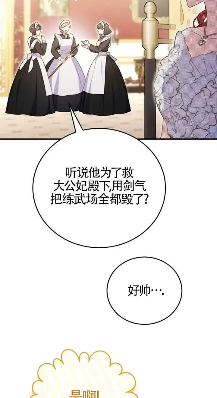 漫画《恶女抓住了大公的心》第34话第39张图
