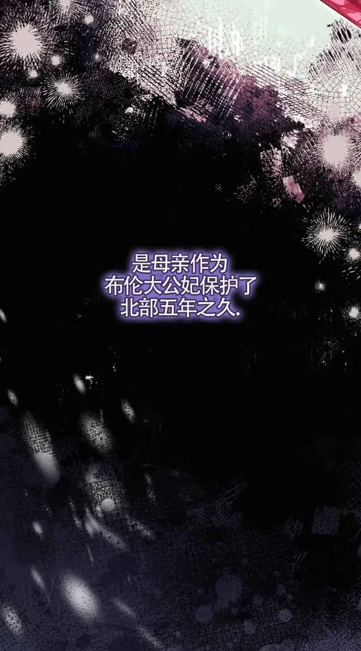 漫画《恶女抓住了大公的心》第34话第4张图