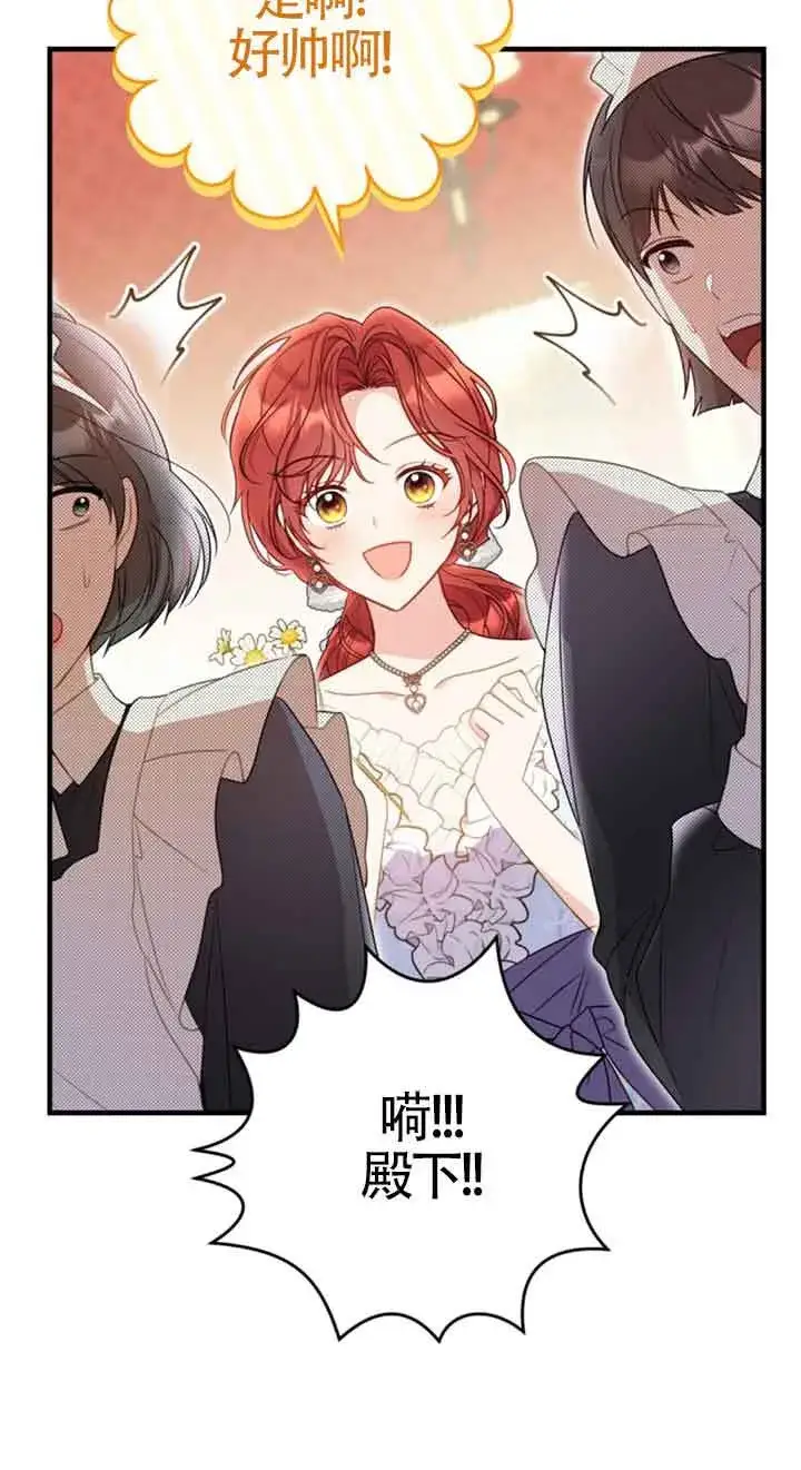 漫画《恶女抓住了大公的心》第34话第40张图