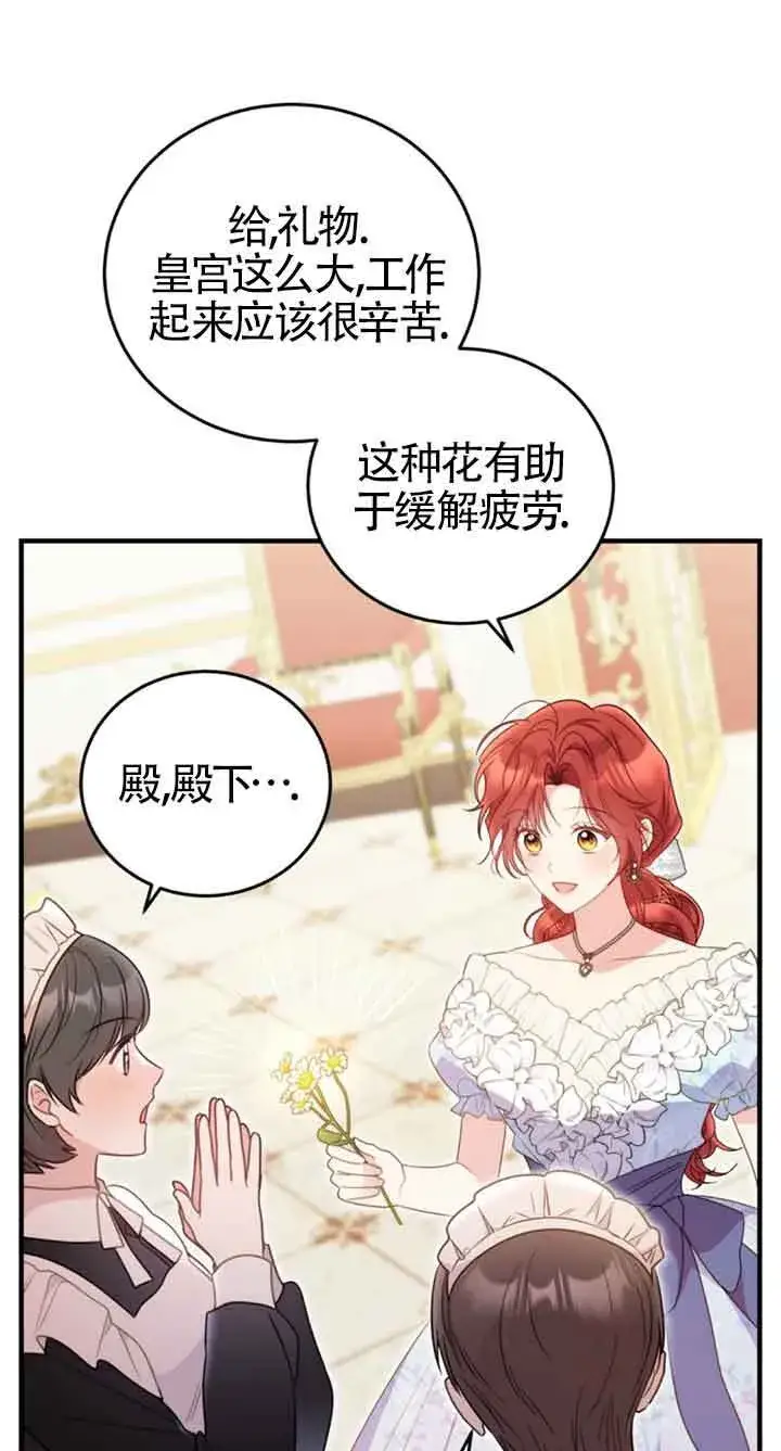 漫画《恶女抓住了大公的心》第34话第42张图
