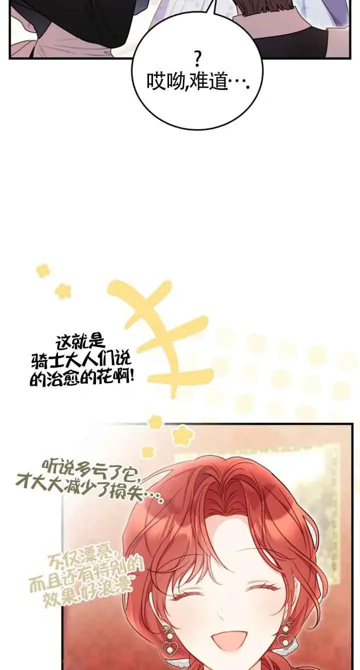 漫画《恶女抓住了大公的心》第34话第43张图