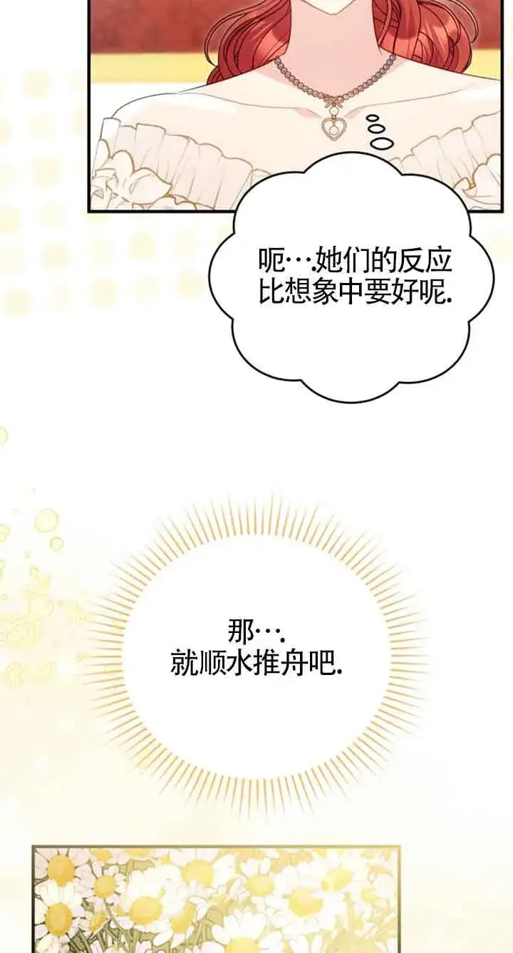 漫画《恶女抓住了大公的心》第34话第44张图
