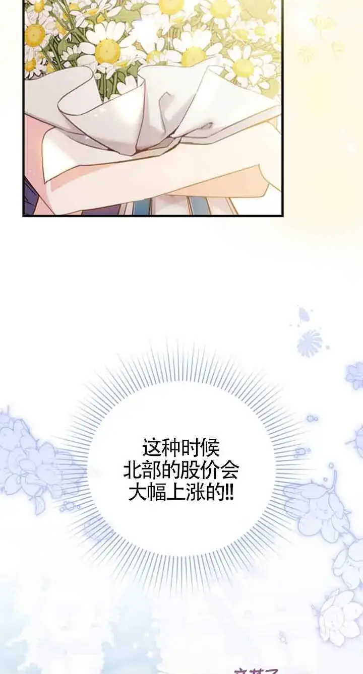 漫画《恶女抓住了大公的心》第34话第45张图