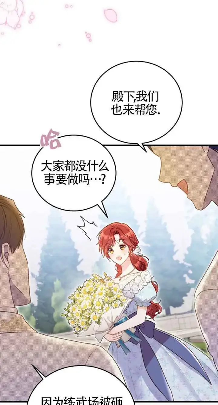 漫画《恶女抓住了大公的心》第34话第47张图
