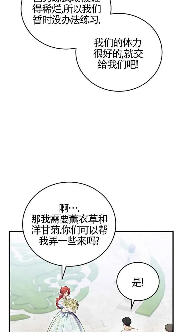 漫画《恶女抓住了大公的心》第34话第48张图