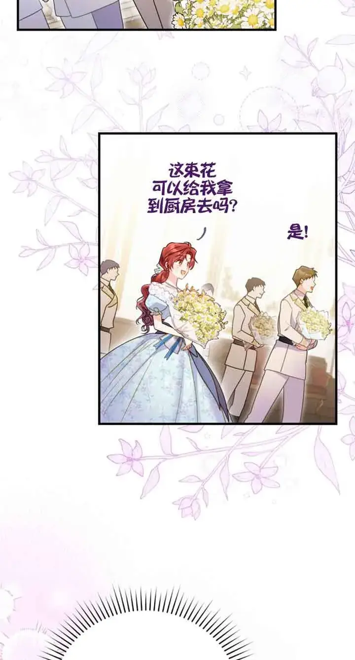 漫画《恶女抓住了大公的心》第34话第50张图