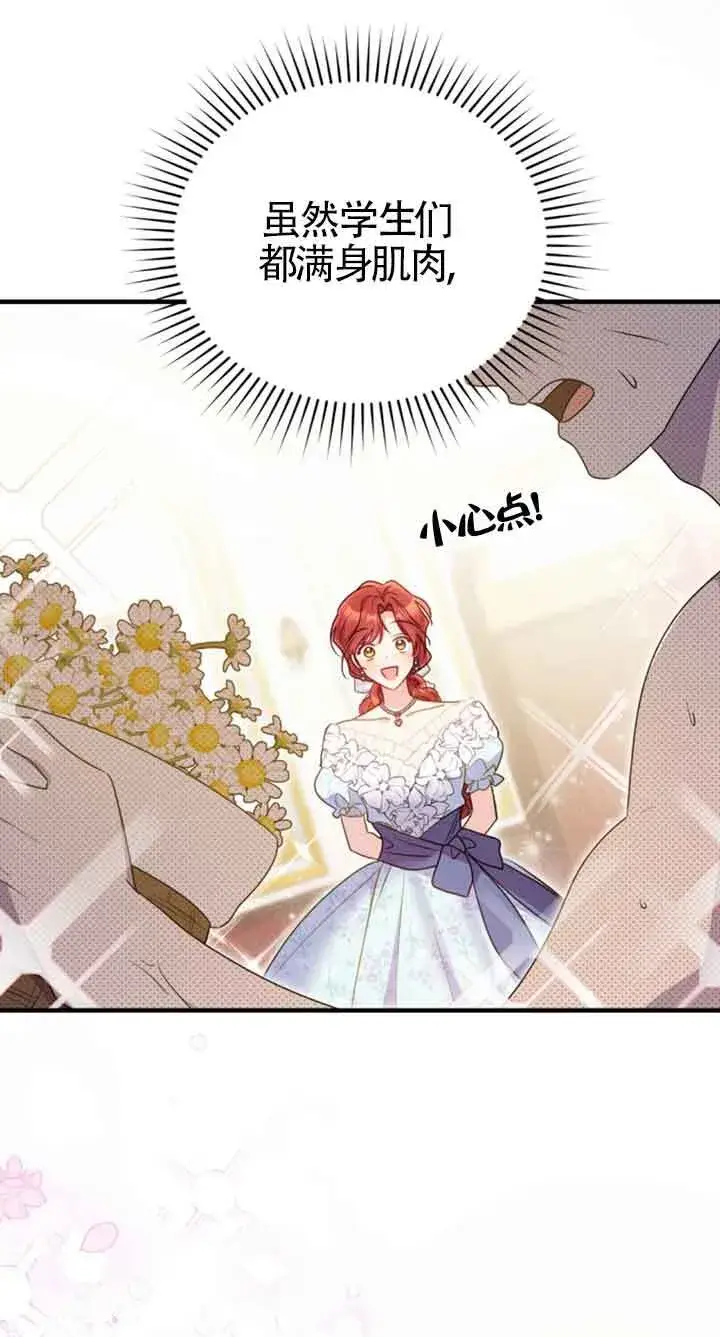 漫画《恶女抓住了大公的心》第34话第52张图