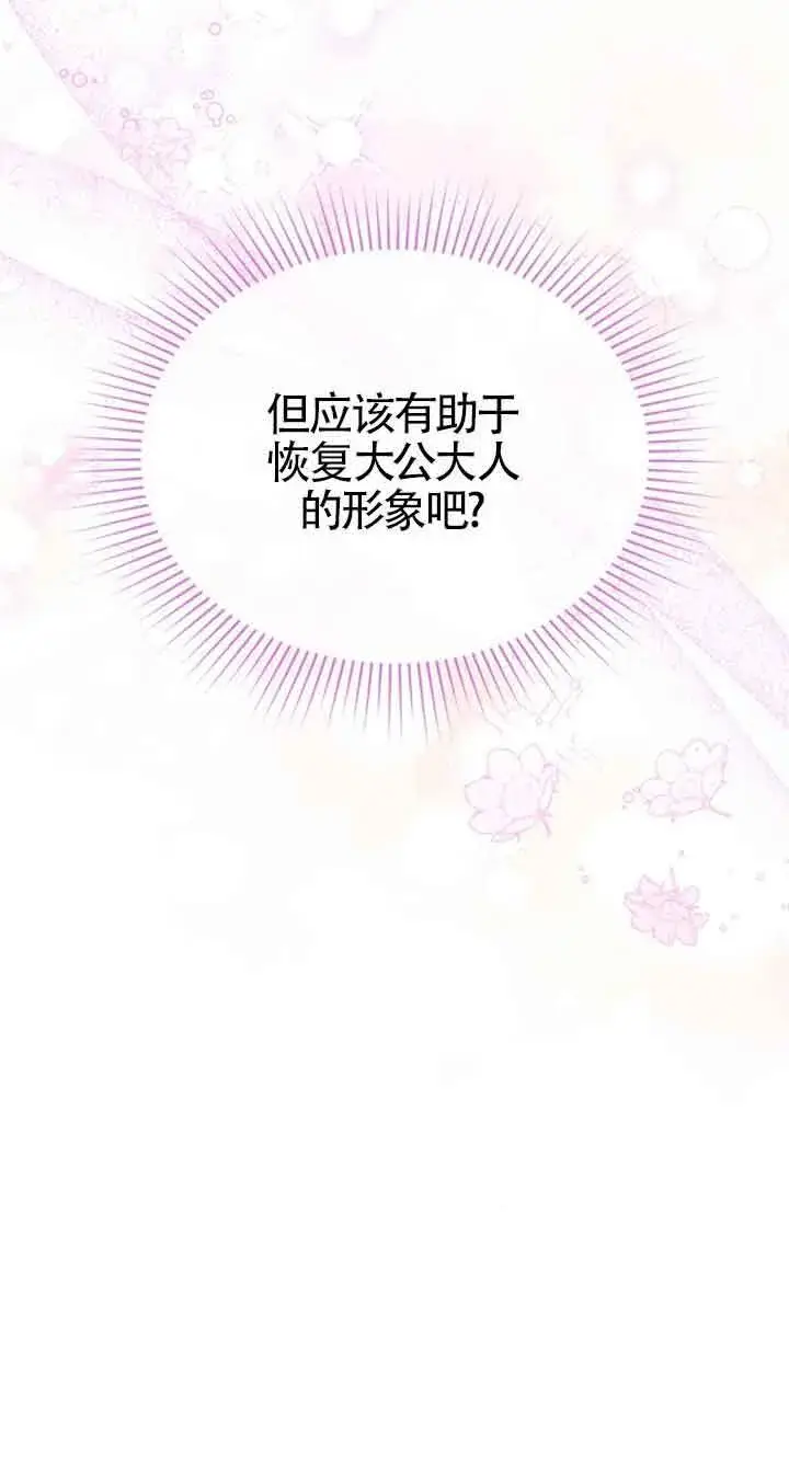 漫画《恶女抓住了大公的心》第34话第53张图