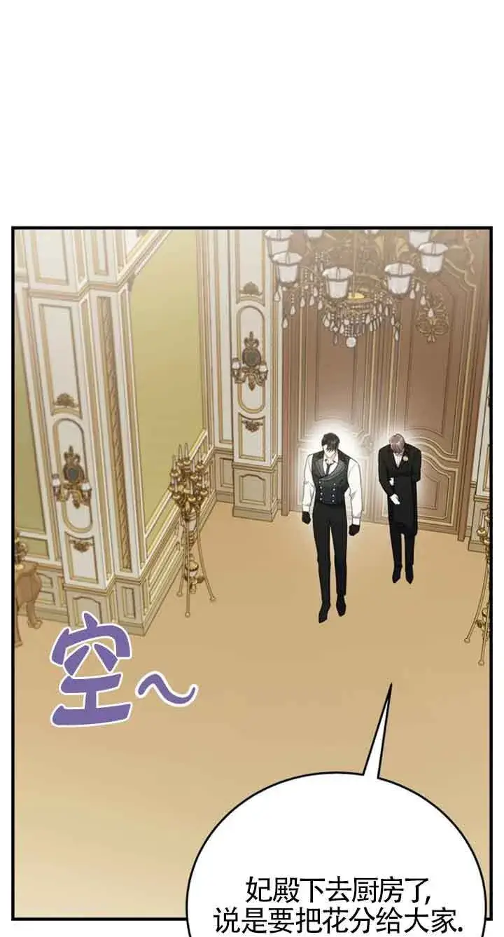 漫画《恶女抓住了大公的心》第34话第54张图