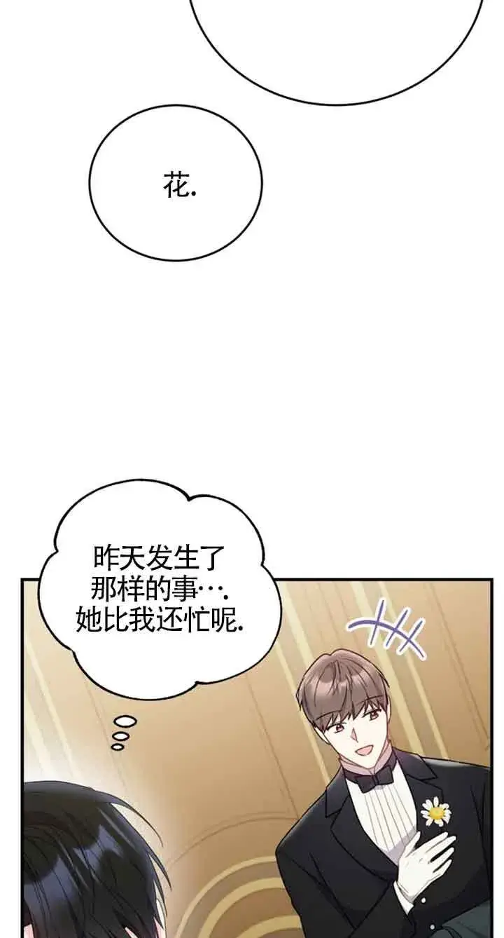 漫画《恶女抓住了大公的心》第34话第55张图