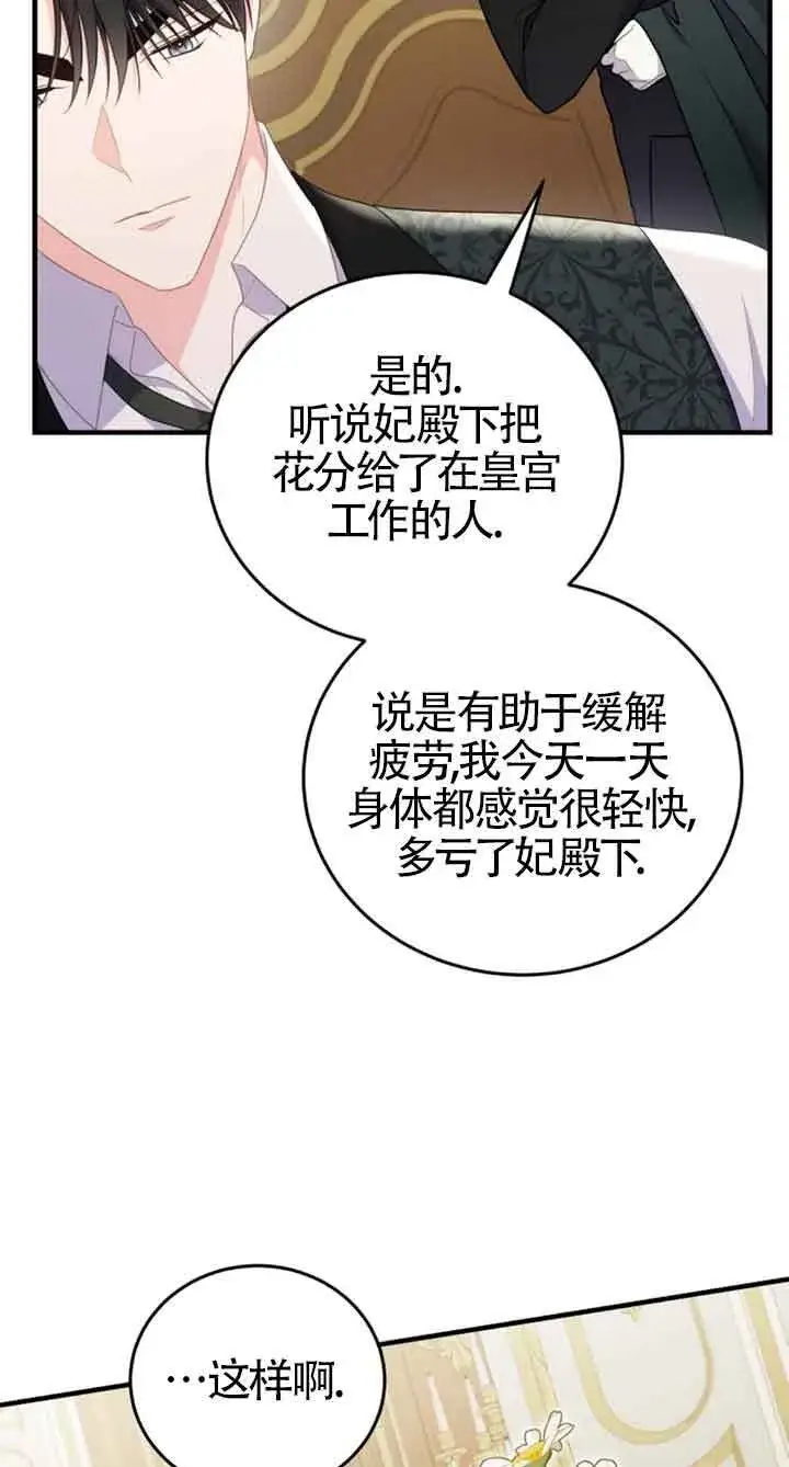 漫画《恶女抓住了大公的心》第34话第56张图