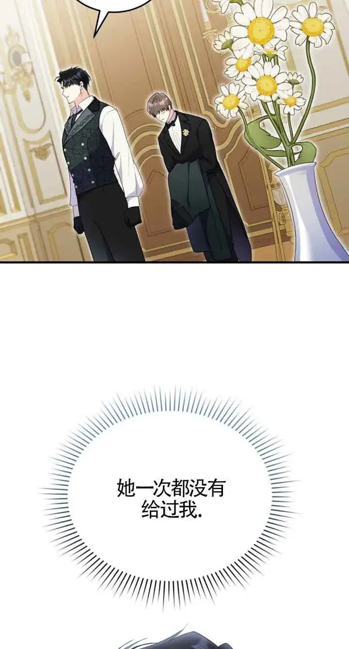 漫画《恶女抓住了大公的心》第34话第57张图