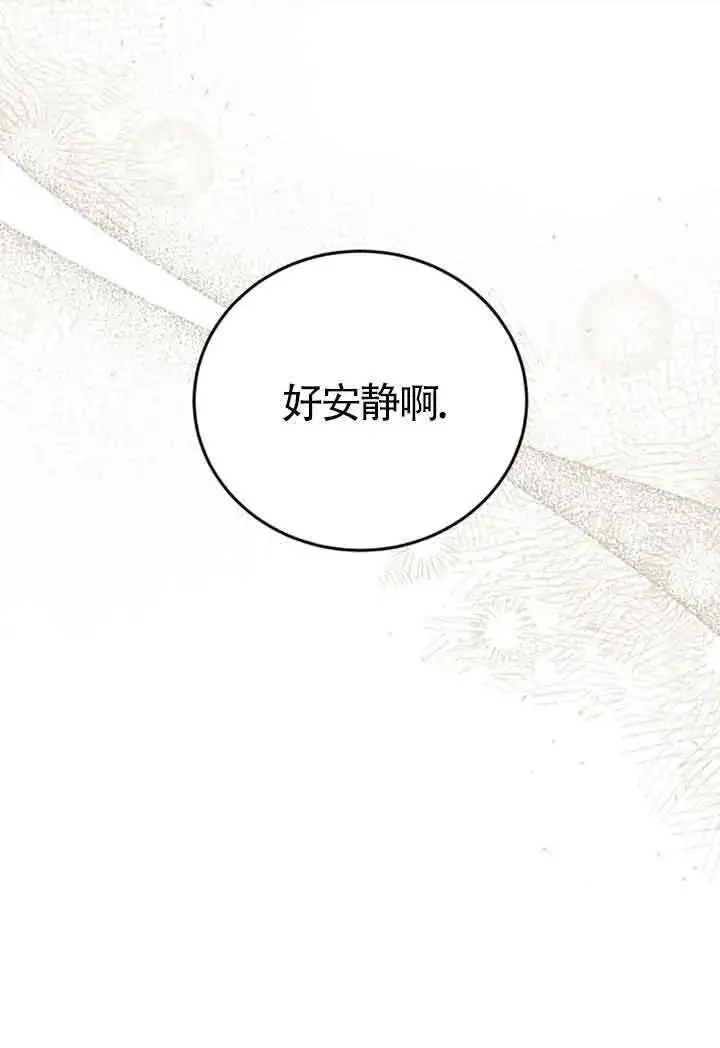 漫画《恶女抓住了大公的心》第34话第61张图
