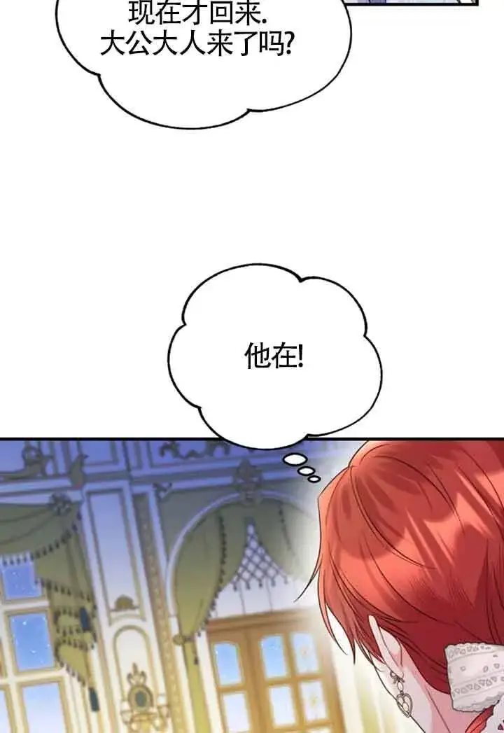 漫画《恶女抓住了大公的心》第34话第64张图
