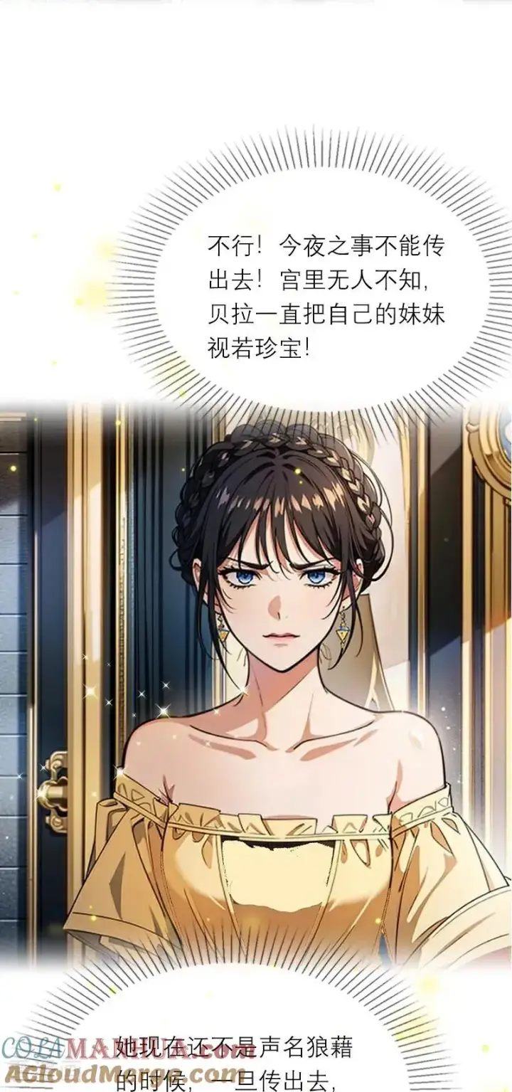 漫画《恶女洗白法则》第10话 识破第11张图