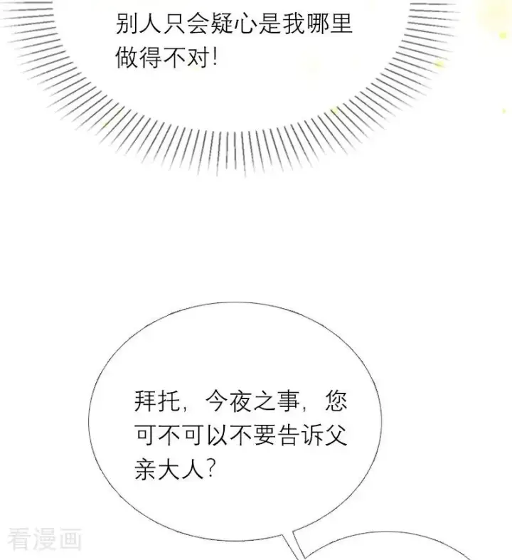 漫画《恶女洗白法则》第10话 识破第12张图