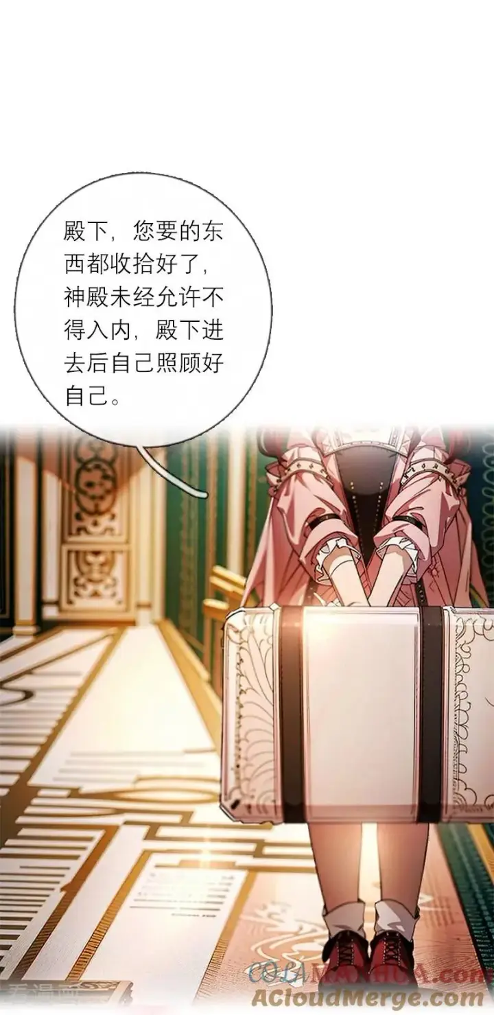 漫画《恶女洗白法则》第10话 识破第23张图