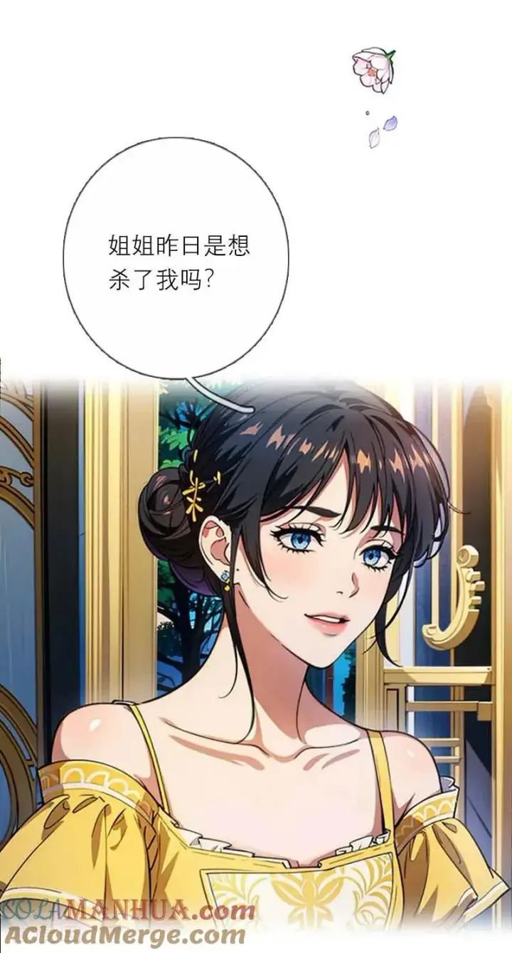 漫画《恶女洗白法则》第10话 识破第27张图