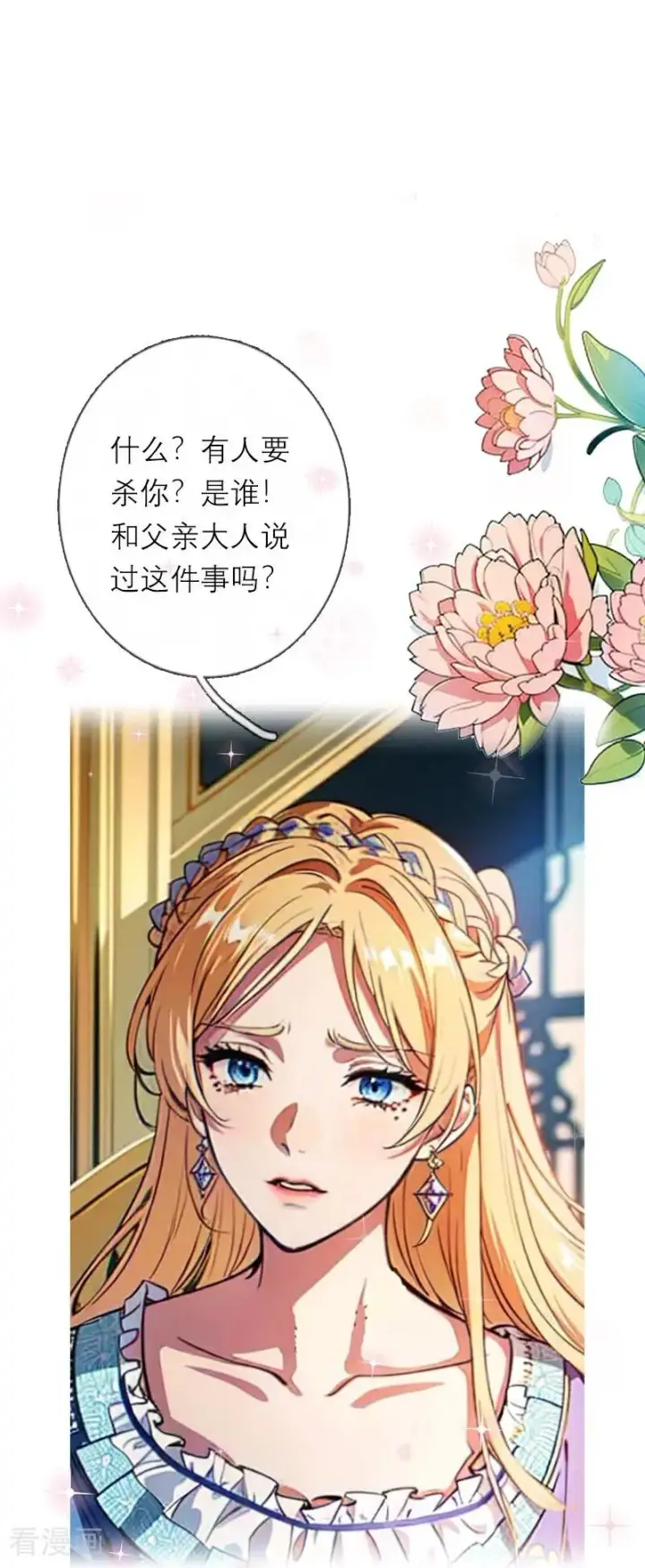 漫画《恶女洗白法则》第10话 识破第28张图