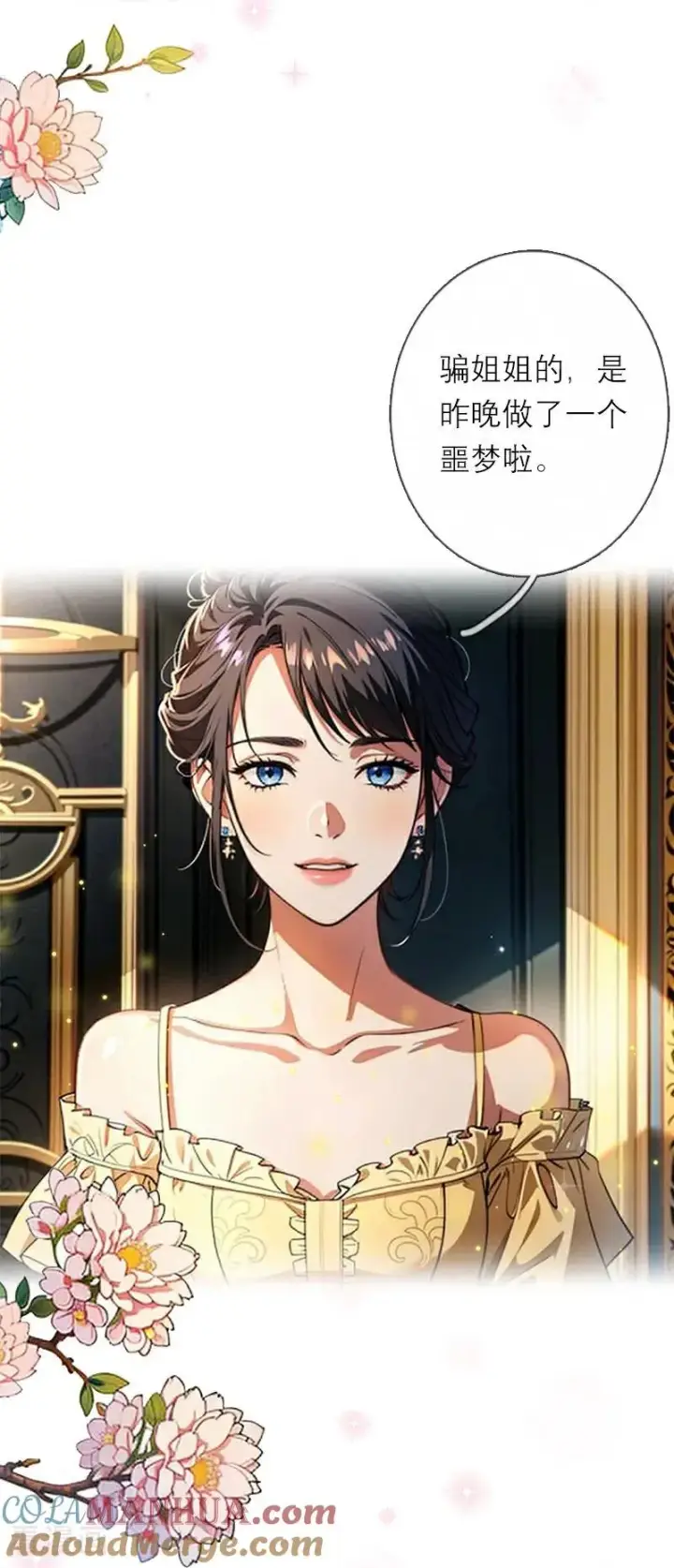漫画《恶女洗白法则》第10话 识破第29张图