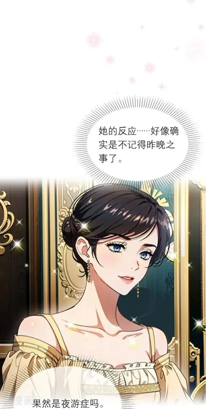 漫画《恶女洗白法则》第10话 识破第32张图