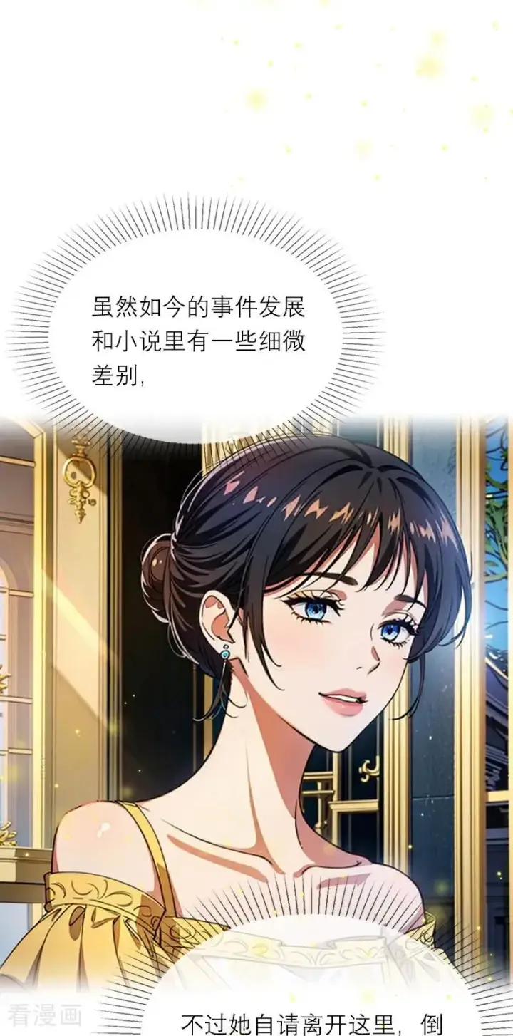 漫画《恶女洗白法则》第10话 识破第38张图