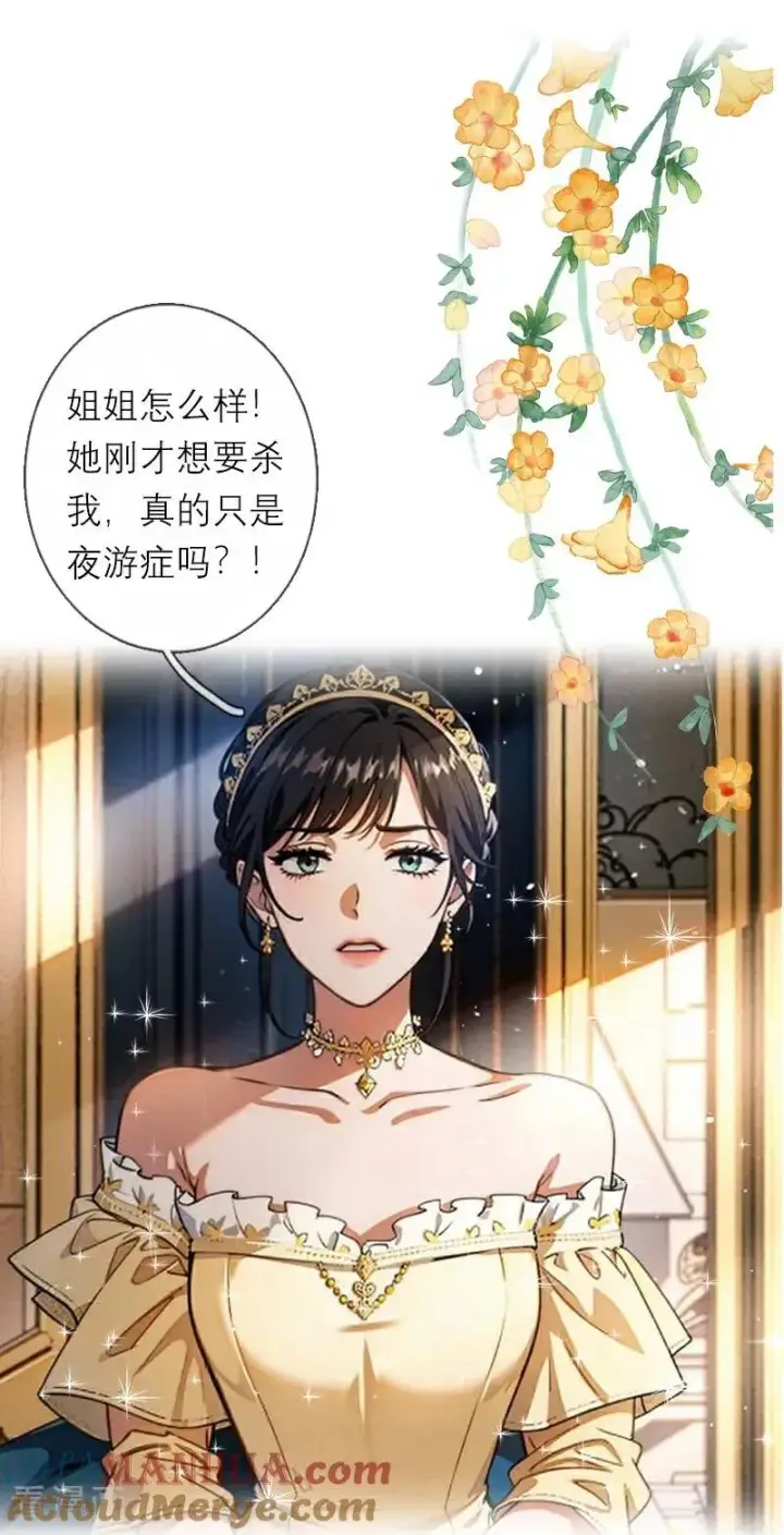 漫画《恶女洗白法则》第10话 识破第5张图